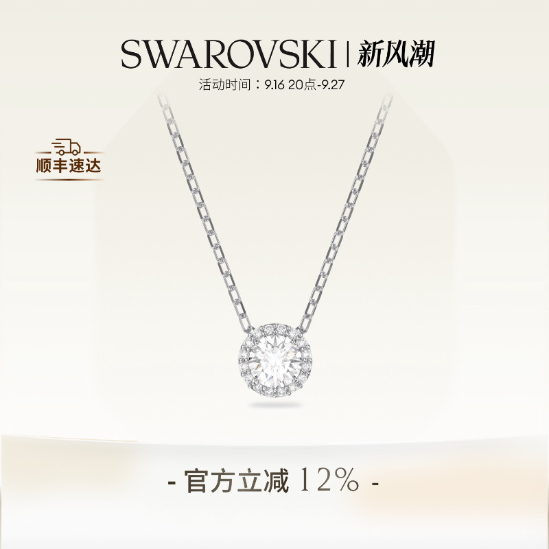 施华洛世奇125周年纪念款首饰