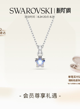【新品】施华洛世奇Chroma星星项链耳环手链配饰小众礼物