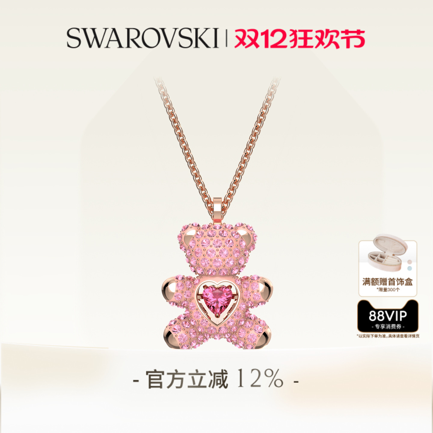 施华洛世奇心动小熊项链