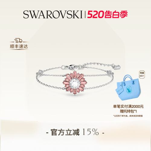 施华洛世奇优雅阳光造型手链