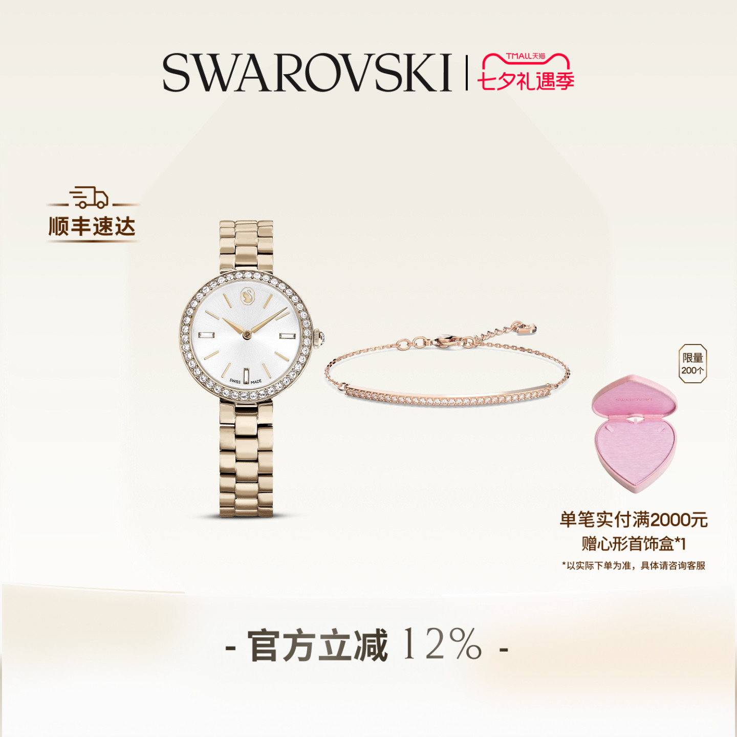 【七夕礼物】施华洛世奇Certa腕表手链套组配饰高级