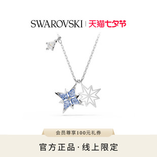 七夕礼物 施华洛世奇Symbolica星星项链吊坠配饰仿水晶