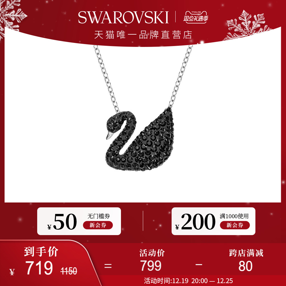 【圣诞礼物】施华洛世奇(大)黑色天鹅ICONIC SWAN秋冬锁骨毛衣链