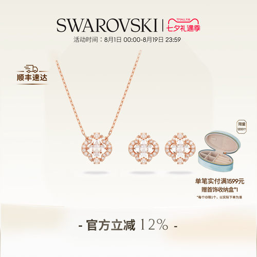 悦动元素与闪耀光芒结合，浪漫送礼套装