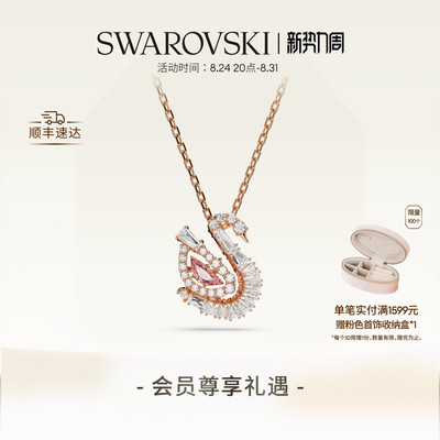 施华洛世奇Swan粉天鹅跳动的心项链锁骨链配饰礼物
