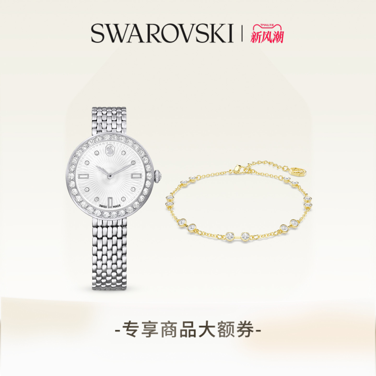 施华洛世奇Matrix腕表手链套组配饰饰品小众高级送礼物