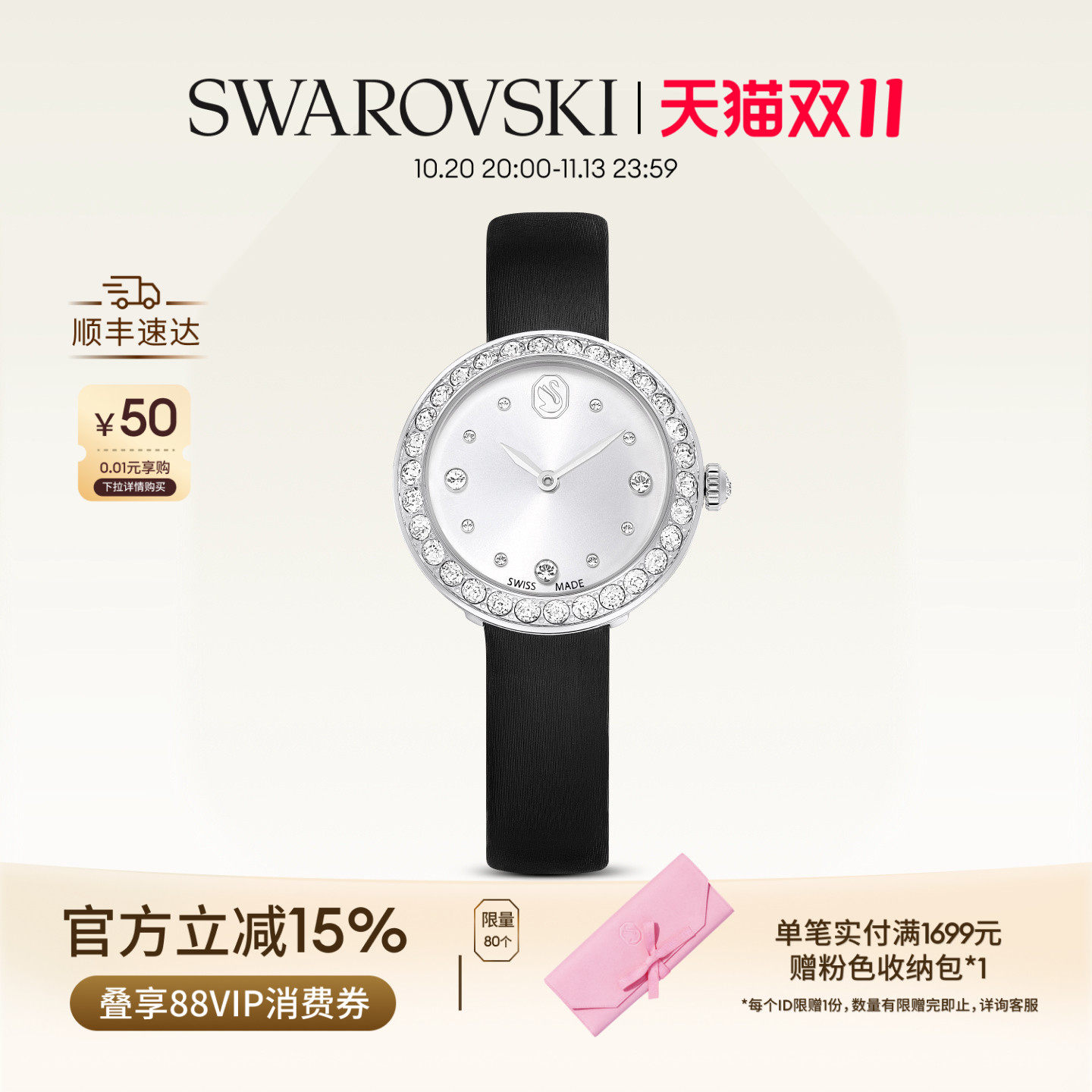 【双11抢先购】施华洛世奇Matrix Tennis Watch手表腕表配饰礼物