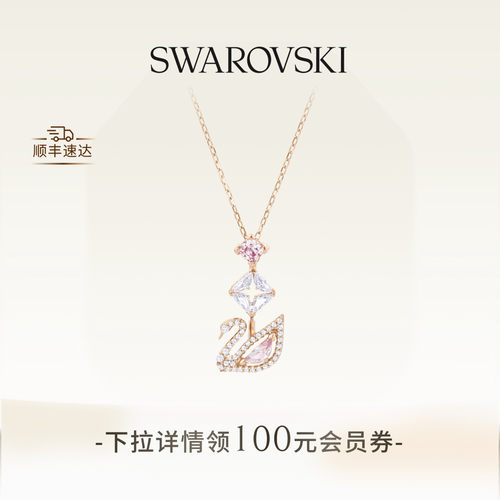 施华洛世奇柔美天鹅项链女