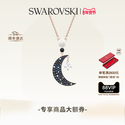 施华洛世奇神秘月亮项链