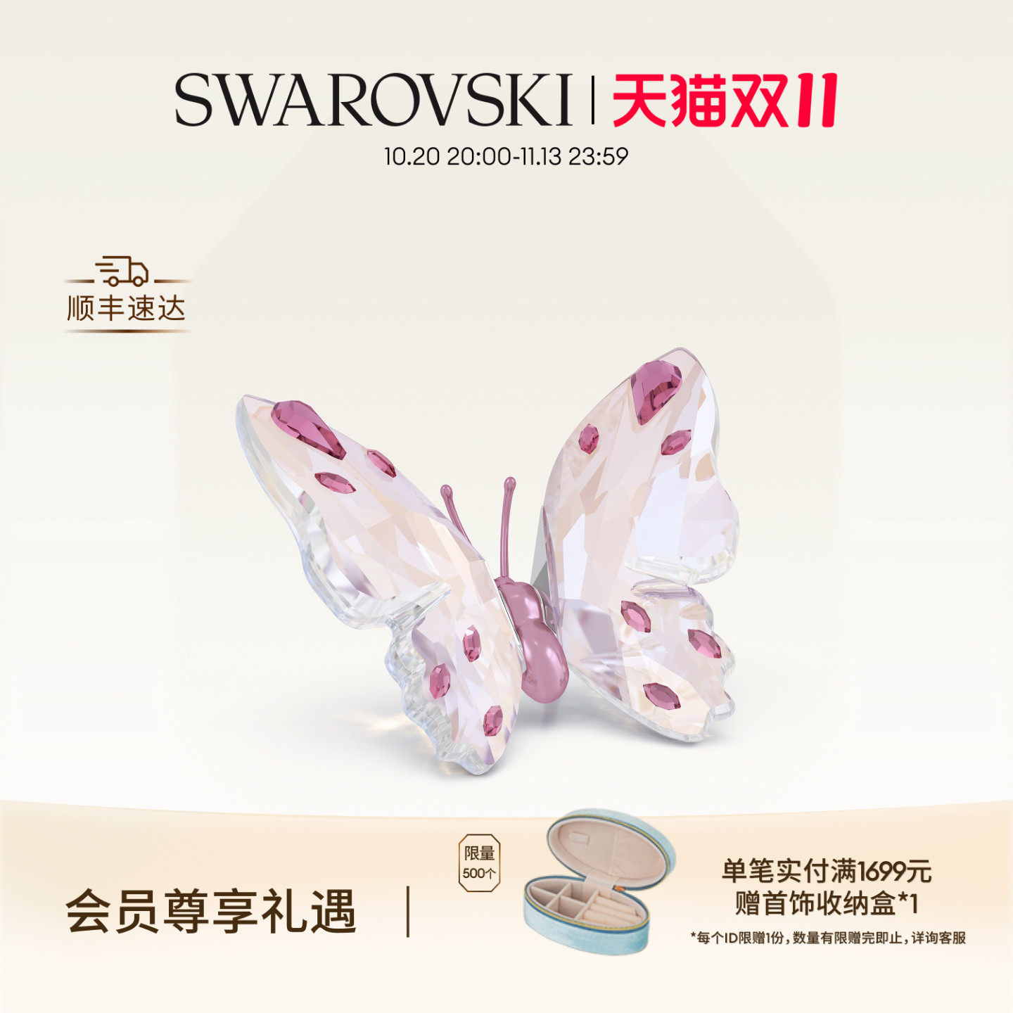 【双11抢先购】施华洛世奇Idyllia粉色蝴蝶摆件装饰品收藏礼物