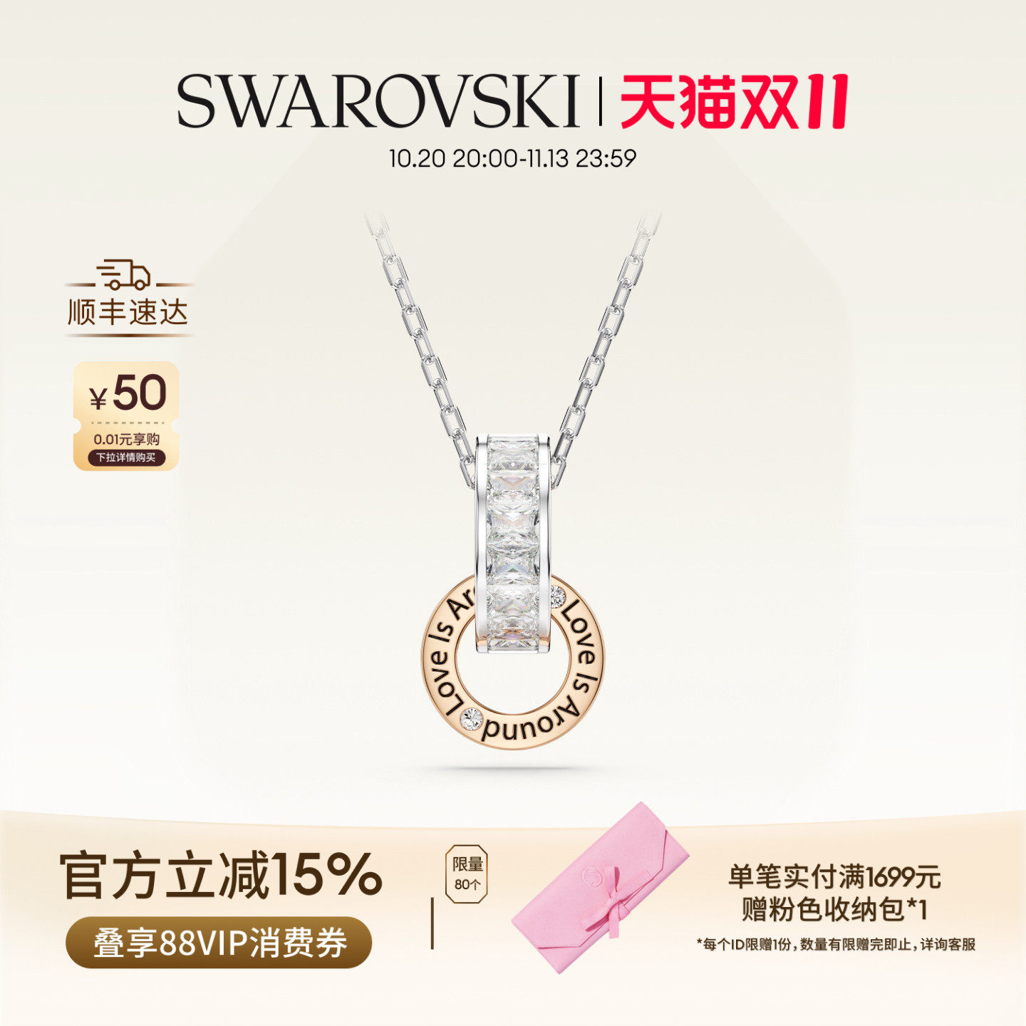【双11抢先购】施华洛世奇Connexus爱在身边项链吊坠配饰礼物