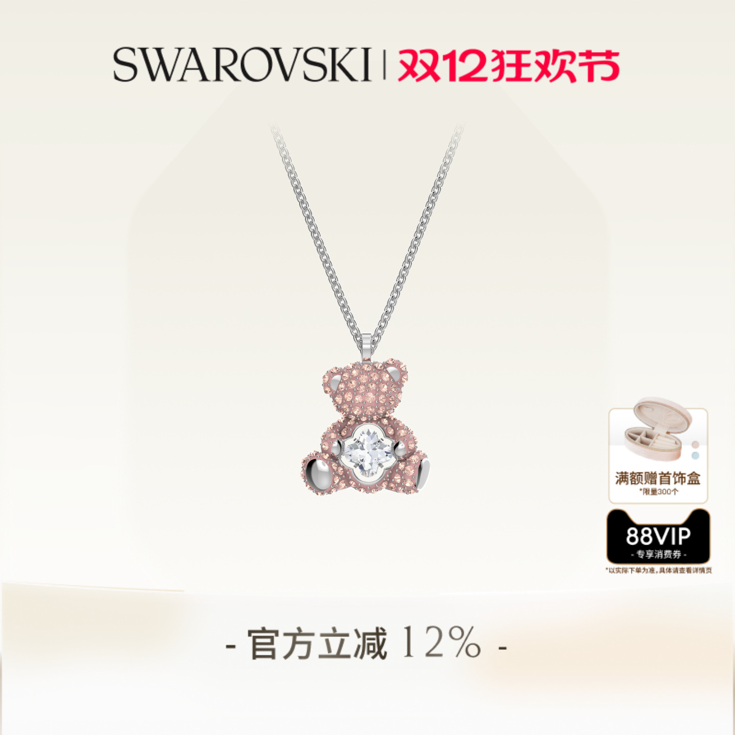 施华洛世奇心动小熊项链