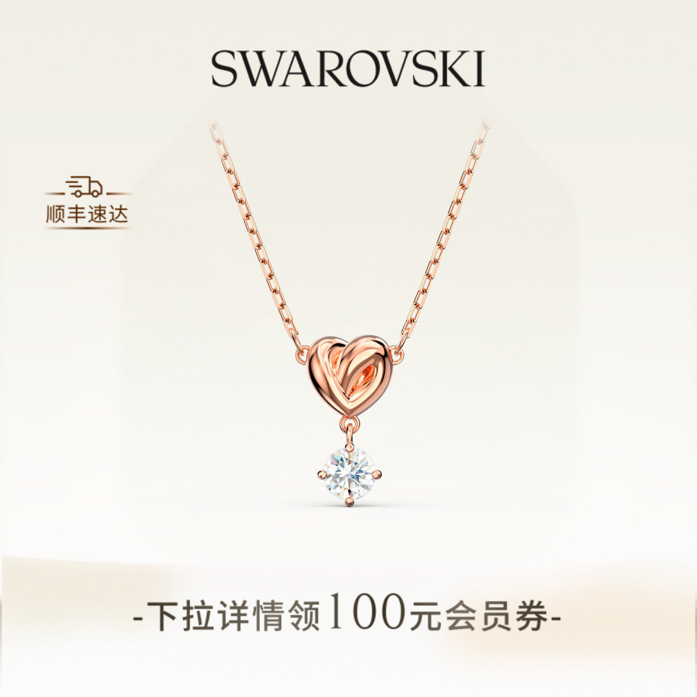 施华洛世奇Lifelong Heart绳结项链吊坠配饰送礼物