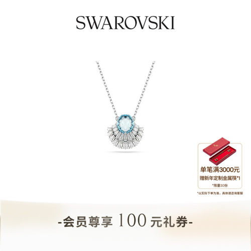 施华洛世奇蓝色贝壳项链