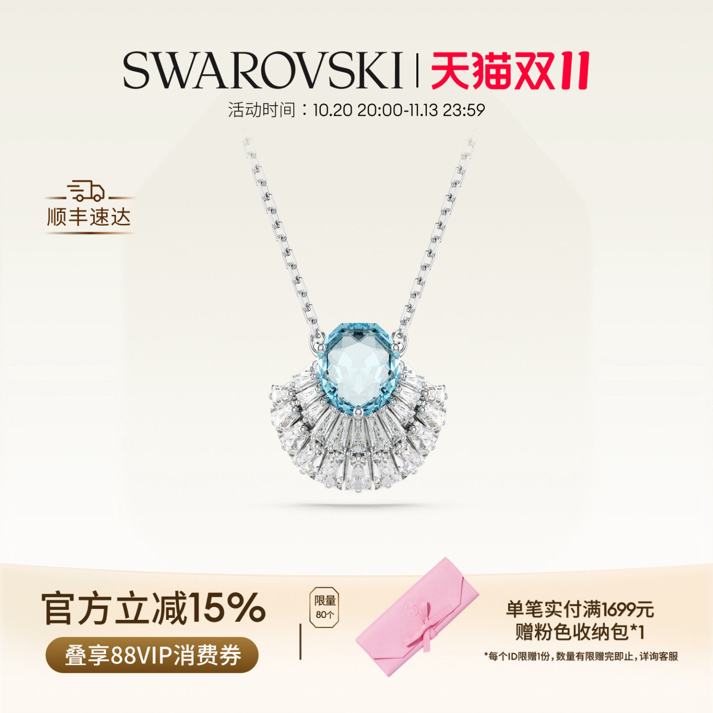 【双11抢先购】施华洛世奇Idyllia贝壳项链吊坠配饰小众高级