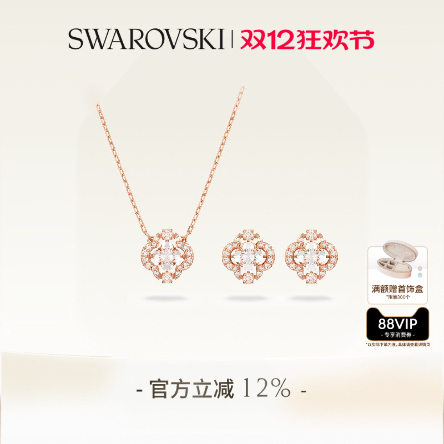 悦动元素与闪耀光芒结合，浪漫送礼套装