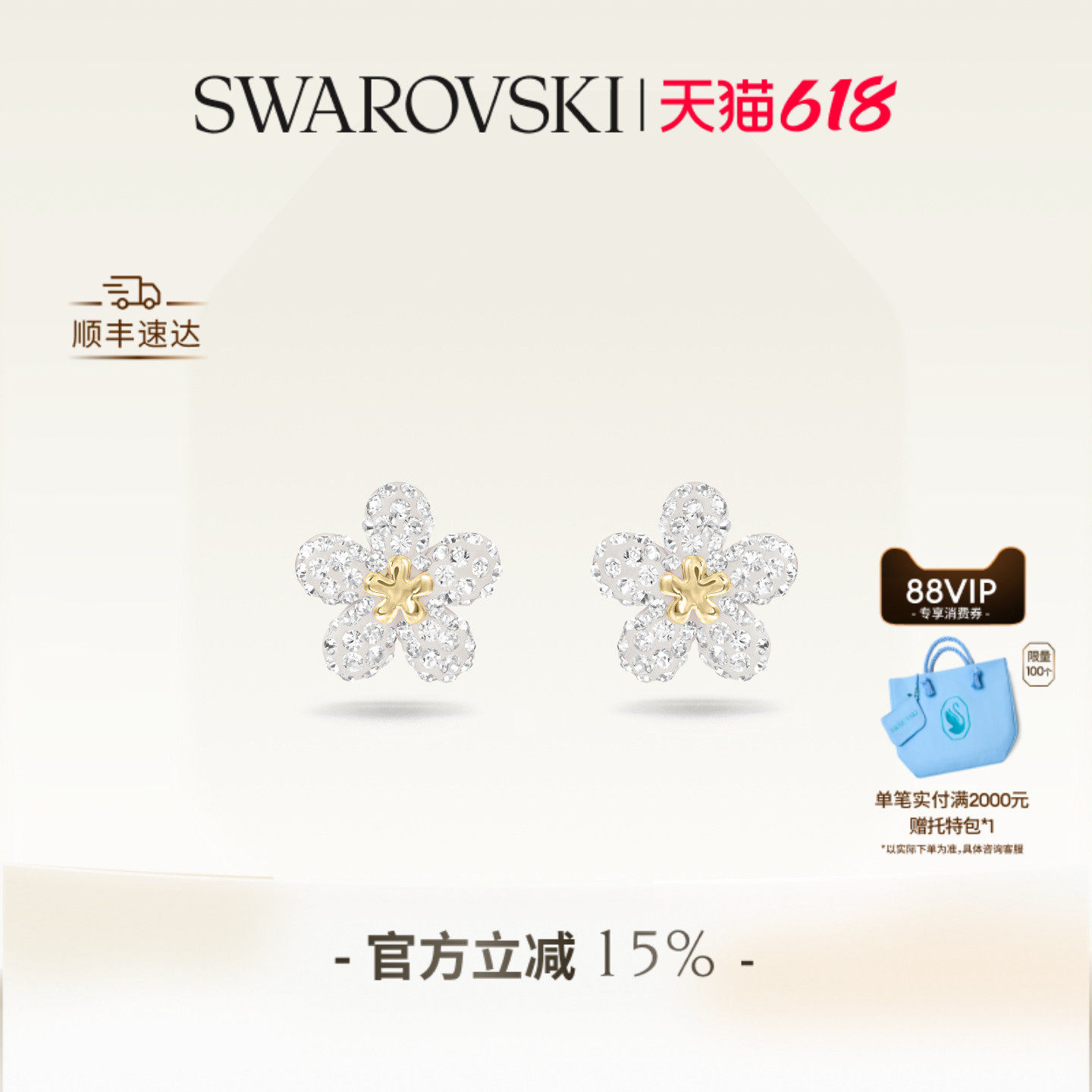 【618狂欢节】施华洛世奇Tough花朵耳钉配饰耳饰度假风送礼物