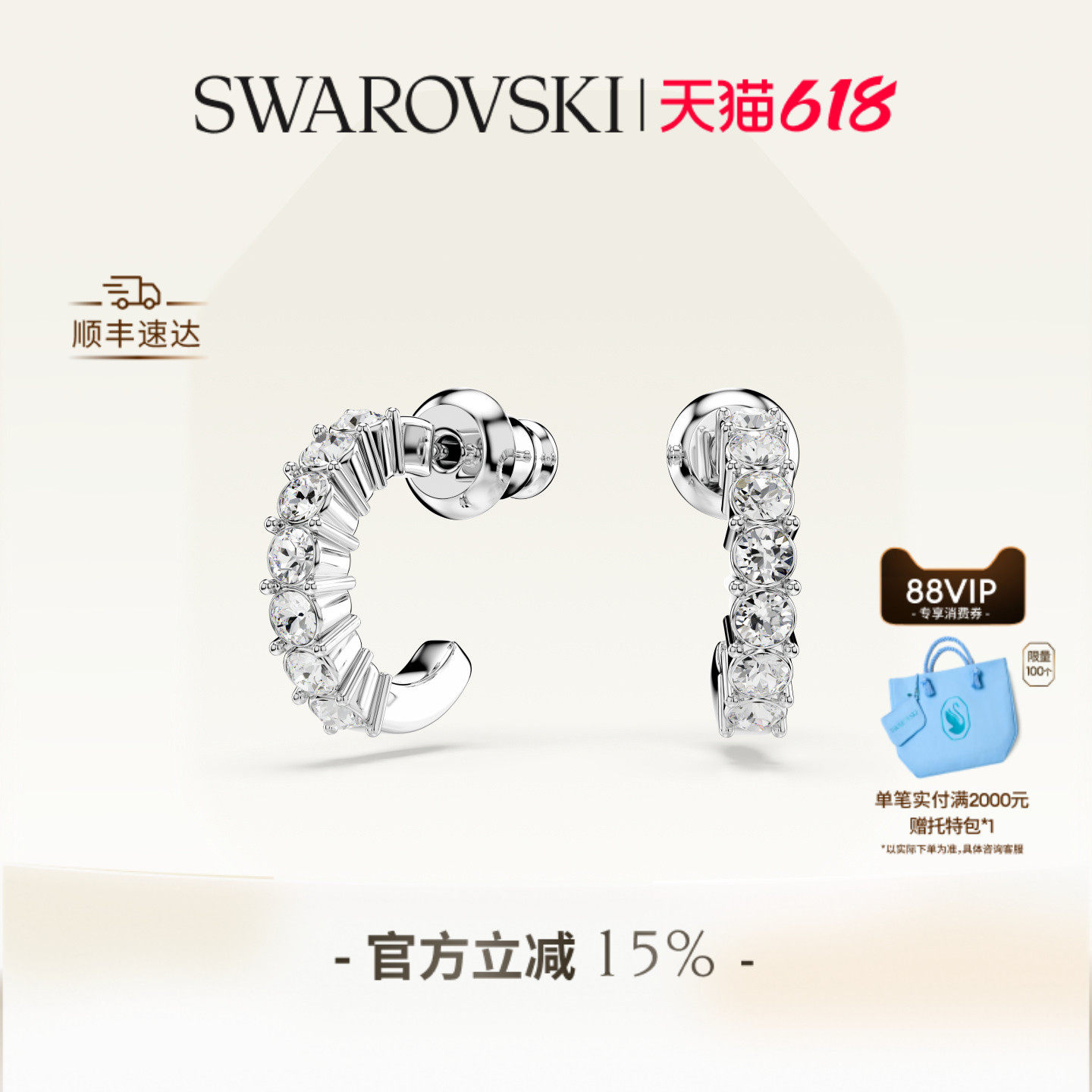 【618狂欢节】施华洛世奇Mini Hoop穿孔耳环配饰耳饰送礼物