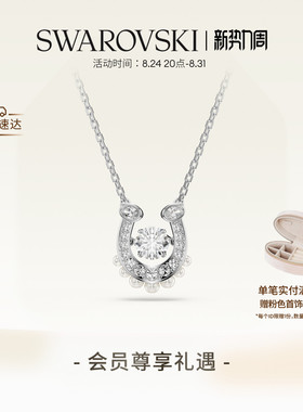 施华洛世奇Symbolica马蹄项链手链配饰高级礼物