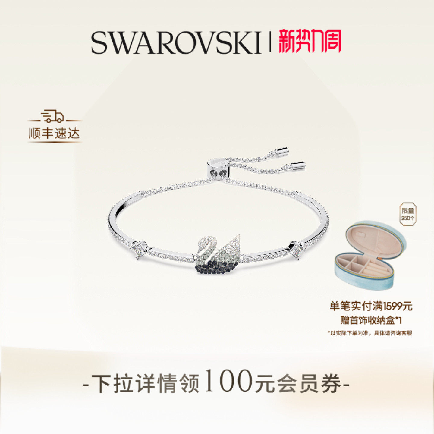 施华洛世奇Swan天鹅手链配饰饰品小众高级送礼物