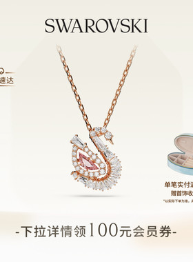 施华洛世奇Swan粉天鹅跳动的心项链锁骨链配饰送礼物