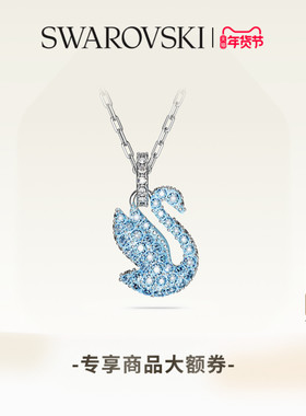 施华洛世奇天鹅女轻奢