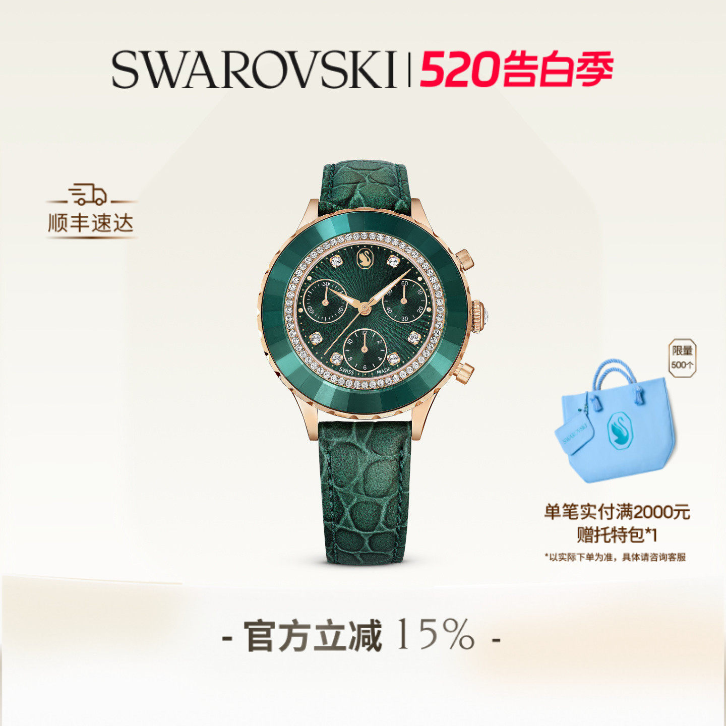 【520礼物】施华洛世奇Octea Chrono手表腕表配饰饰品高级