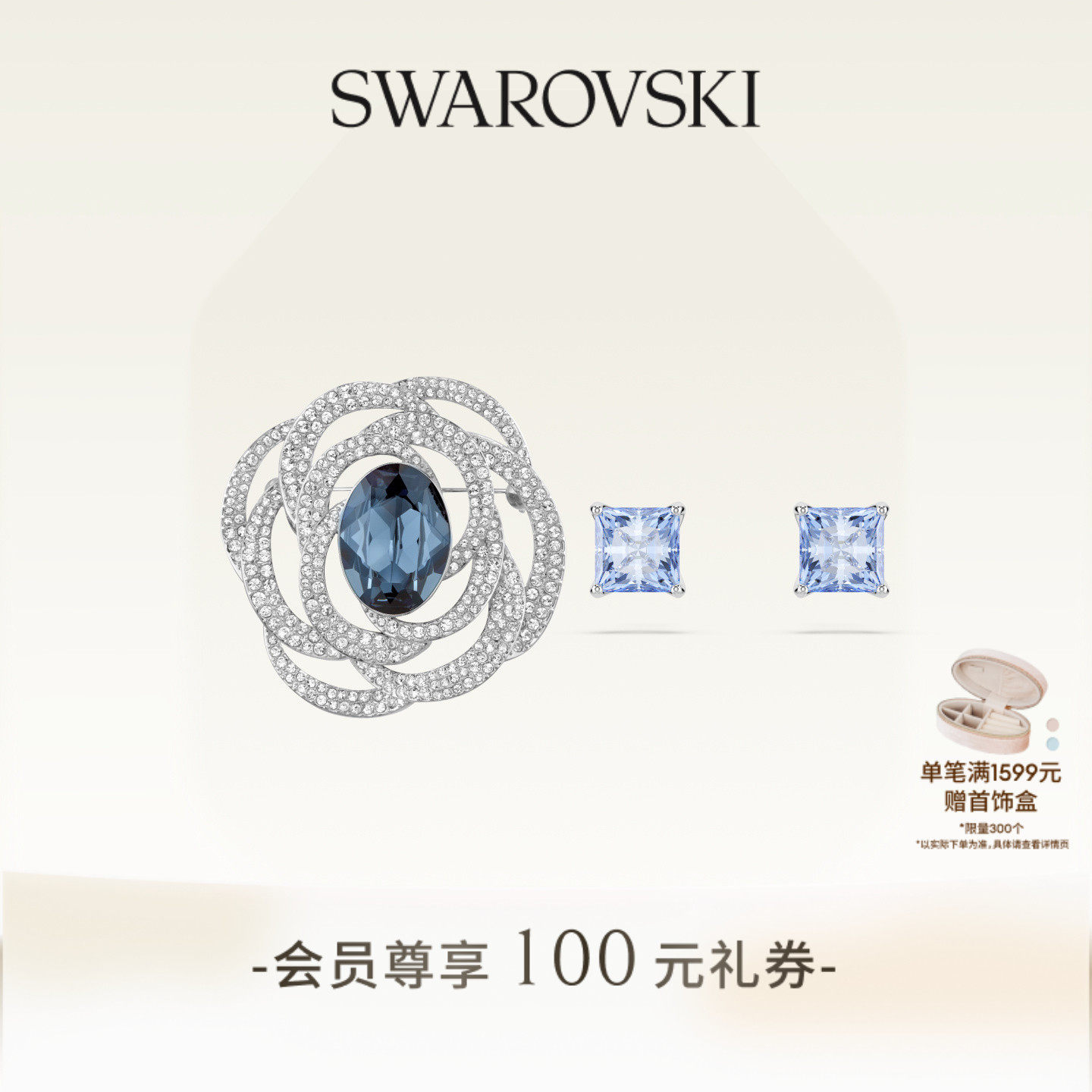 【新年礼物】施华洛世奇Barrett胸针耳钉套组配饰饰品小众高级,饰品/流行首饰/时尚饰品新,组合套装,淘宝优惠券,粉丝福利购,淘宝优惠卷