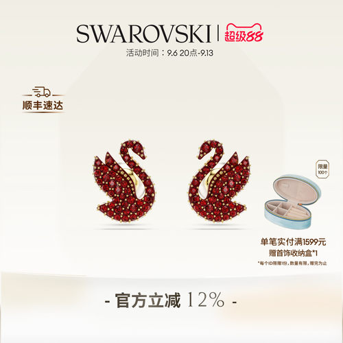 施华洛世奇红色天鹅耳钉