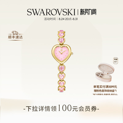 施华洛世奇Idyllia粉色心形手表腕表配饰高级礼物