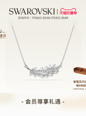 【新品】施华洛世奇Vienna羽毛项链耳环配饰饰品高级礼物