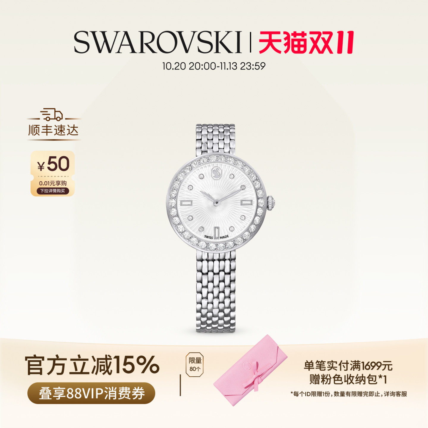 【双11抢先购】施华洛世奇Matrix手表腕表配饰饰品情侣款高级礼物