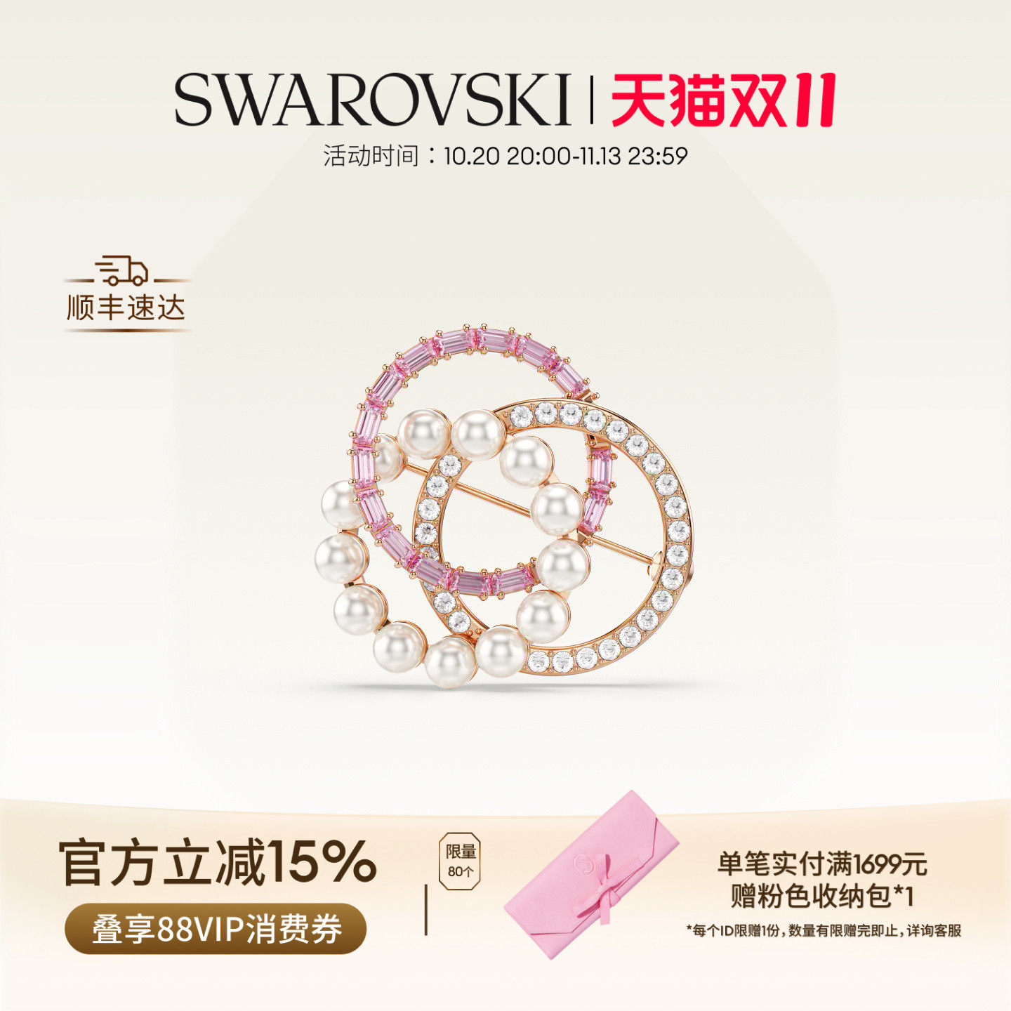 【双11抢先购】施华洛世奇Connexus胸针配饰饰品小众高级礼物