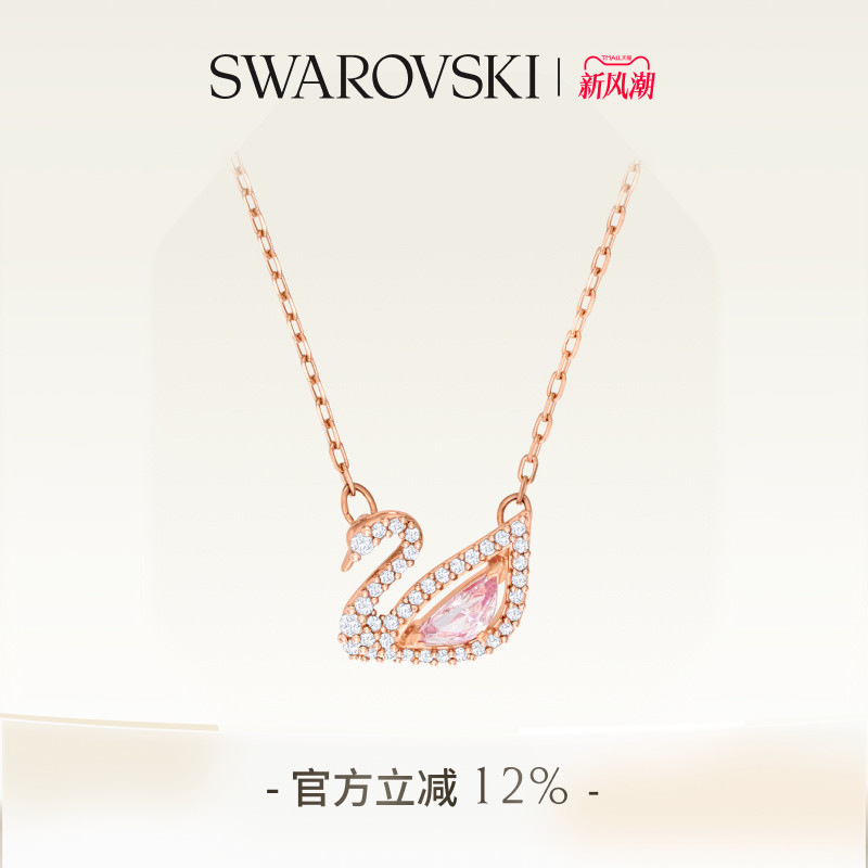 施华洛世奇清雅天鹅女项链