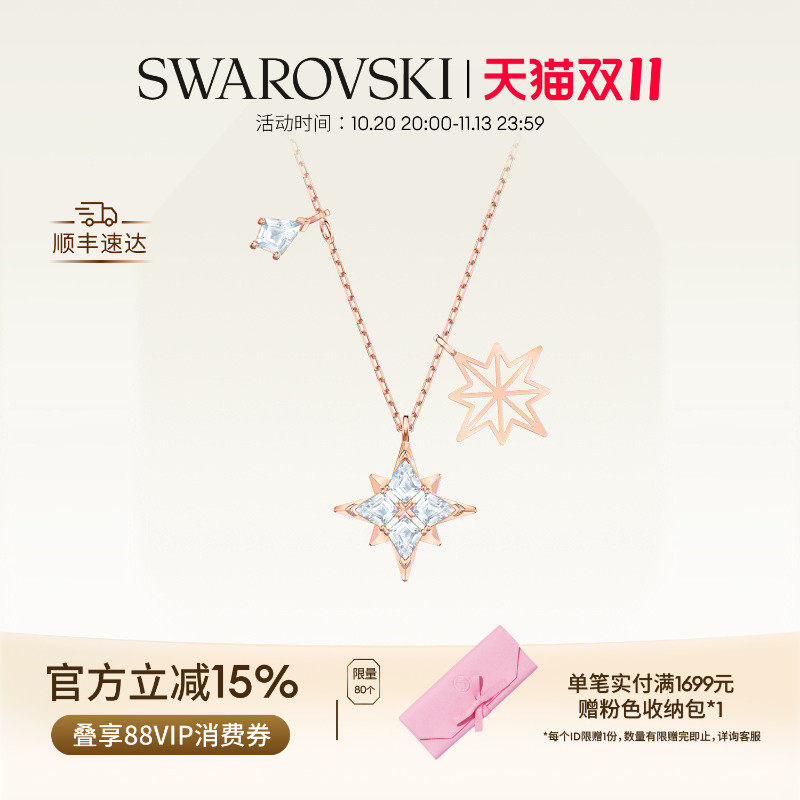 【双11抢先购】施华洛世奇Symbolica星星项链吊坠配饰饰品