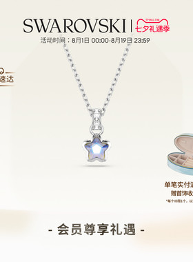 【七夕礼物新品】施华洛世奇Chroma星星项链耳环手链配饰小众