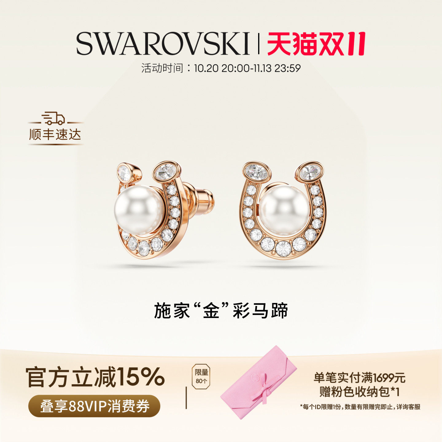 【双11抢先购】施华洛世奇Symbolica施家"金"彩马蹄耳环礼物