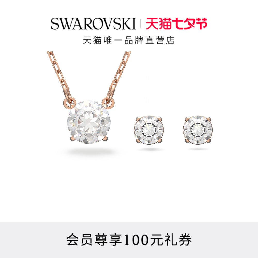 施华洛世奇项链耳钉套组