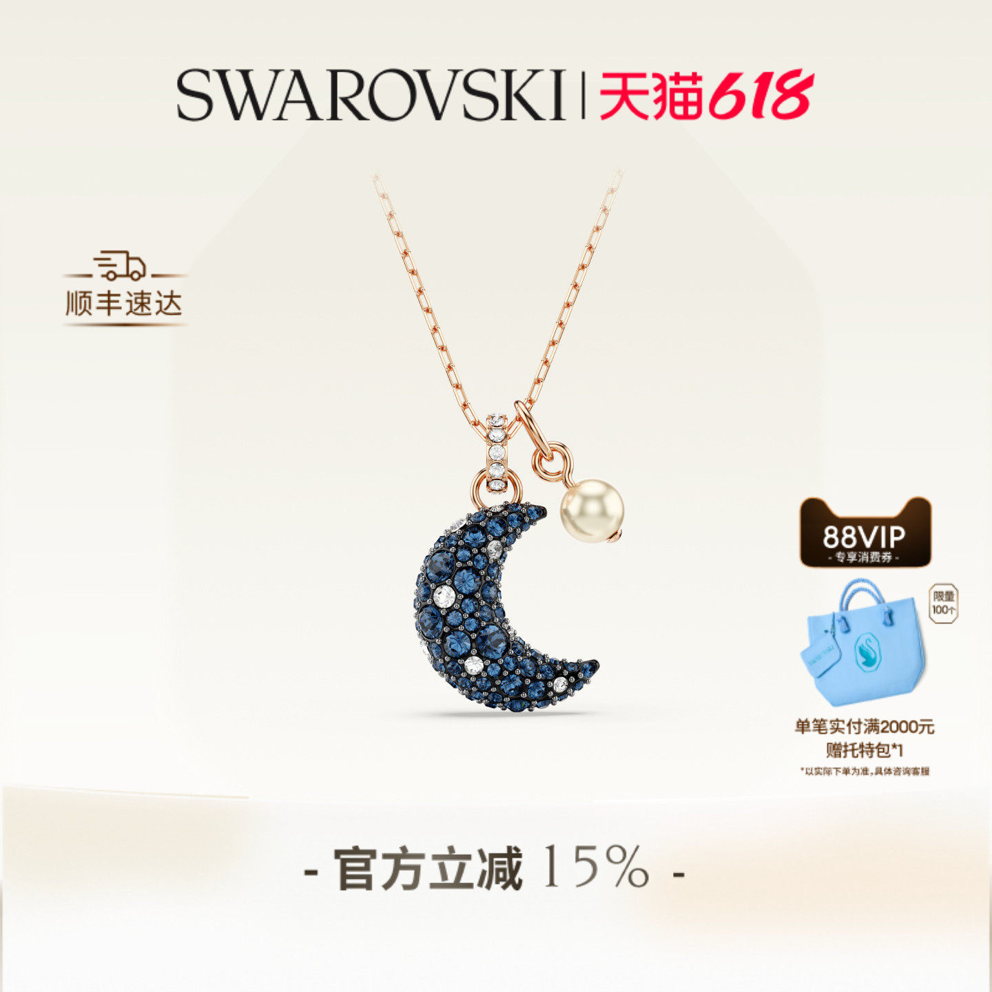 【618狂欢节】施华洛世奇Sublima星月项链吊坠配饰仿珍珠送礼物