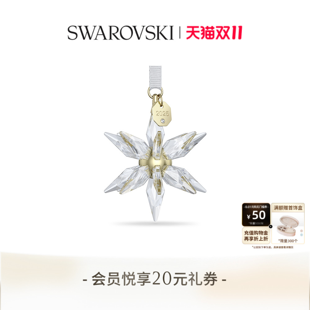【双11狂欢】施华洛世奇Annual Edition星星挂饰家居装饰送礼物