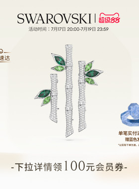 施华洛世奇Dellium竹子造型胸针别针配饰高级礼物