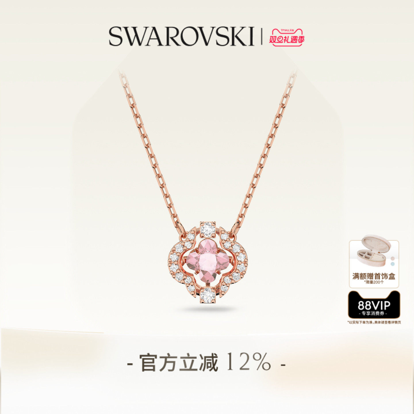 施华洛世奇跳动的心四叶草项链