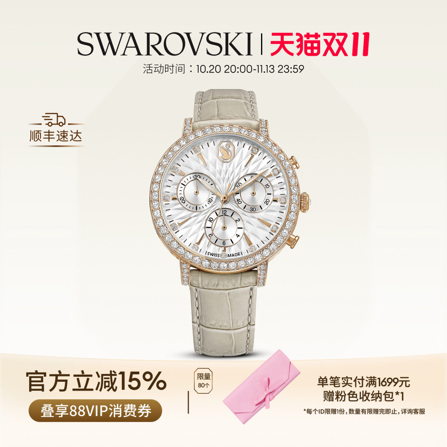 【双11抢先购】施华洛世奇Matrix Tennis Chrono手表腕表饰品礼物