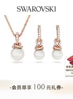 【新年礼物】施华洛世奇Originally项链耳环套装配饰仿珍珠