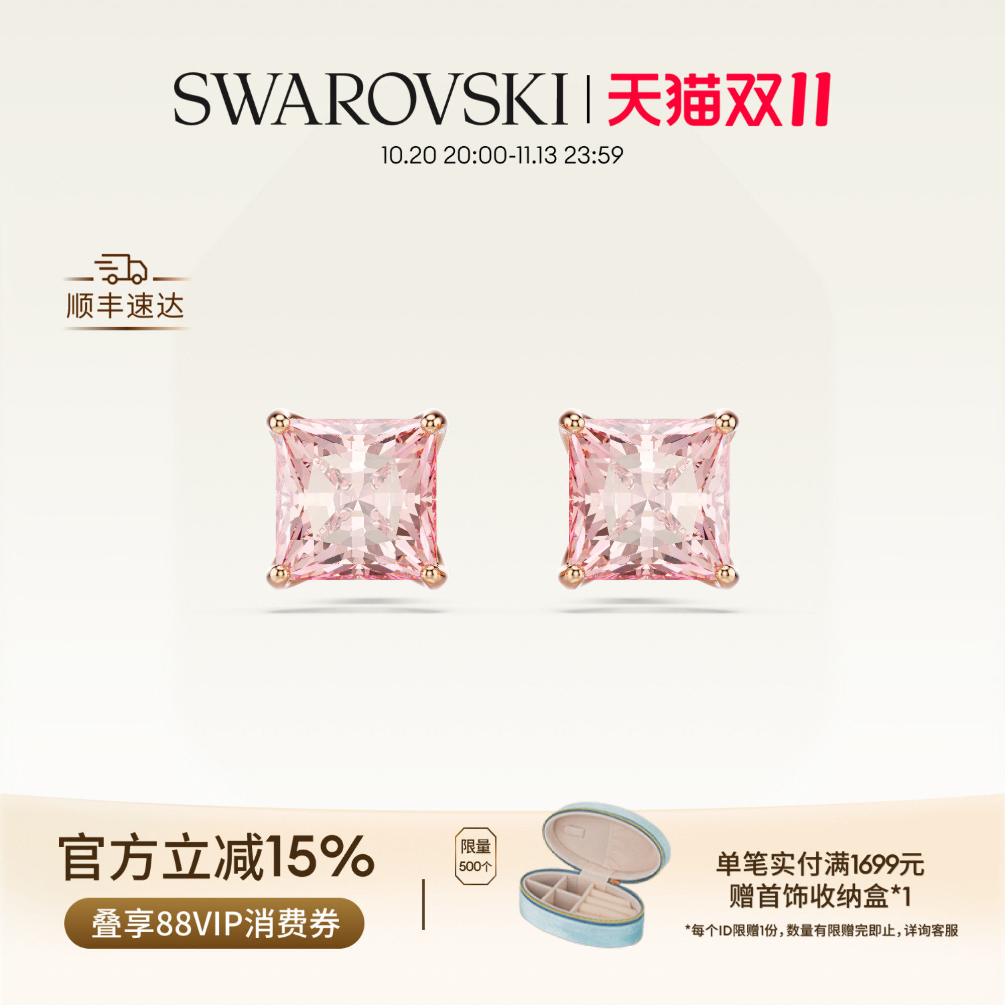 【双11抢先购】施华洛世奇Stilla粉色耳钉耳饰配饰饰品高级礼物