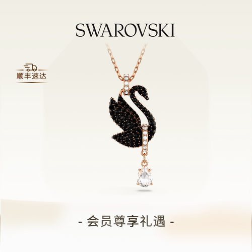 施华洛世奇黑天鹅项链