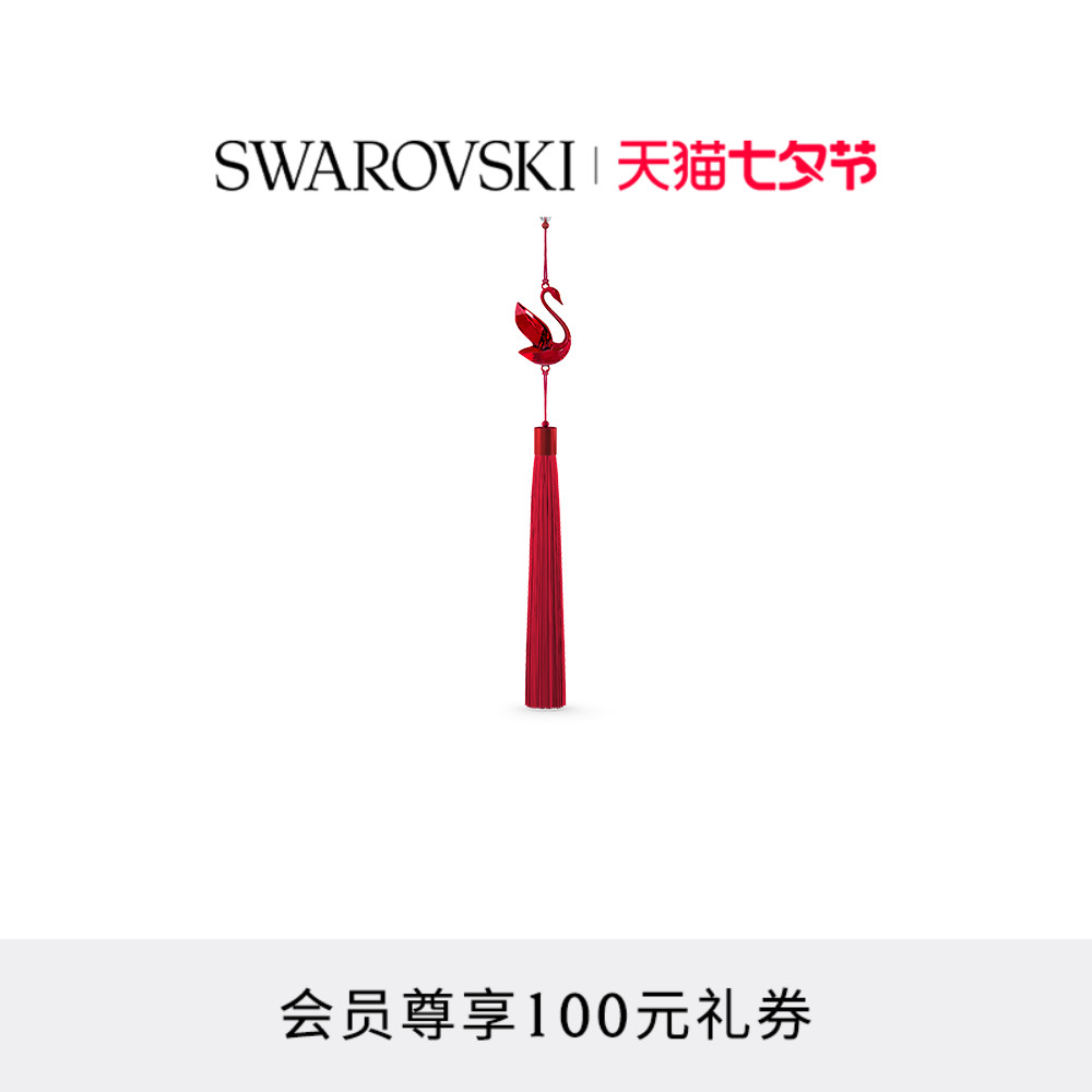 施华洛世奇AsianSymbols天鹅挂饰