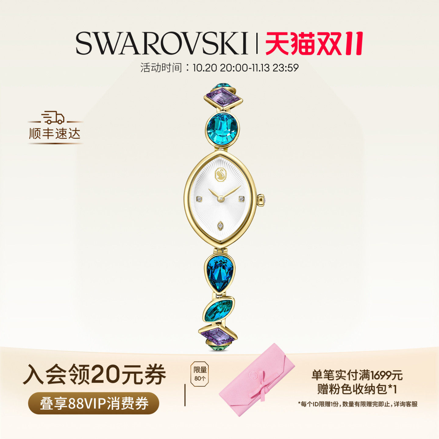 【双11抢先购】施华洛世奇Gema手表腕表配饰饰品高级礼物
