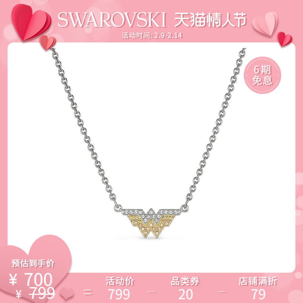 施华洛世奇 FIT WONDER WOMAN 时尚女项链首饰送女友情人节礼物