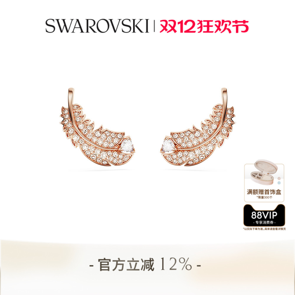 施华洛世奇羽毛形耳钉